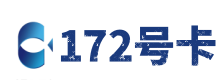 中山172号卡